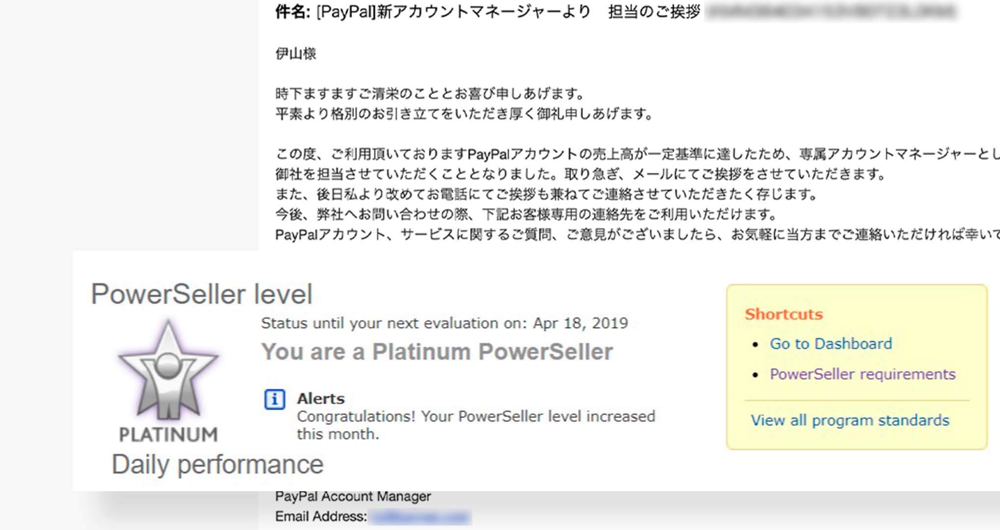 パワーセラーにとなり、Paypalにて専属アカウント担当がつく